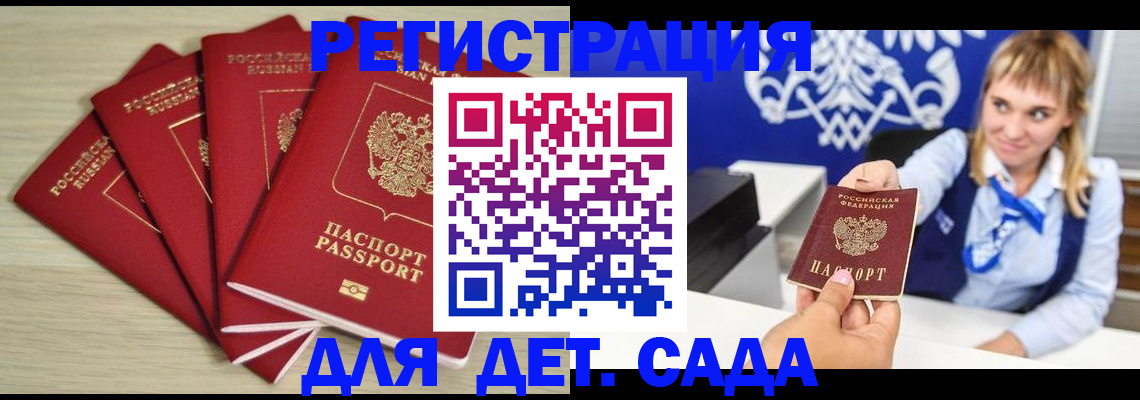 прописка 2025 в Палласовке