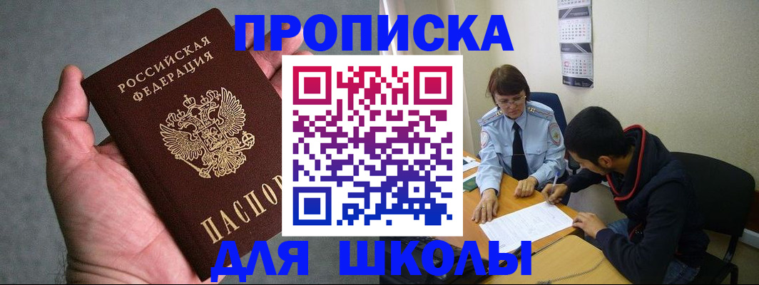 прописка ребенка в Палласовке
