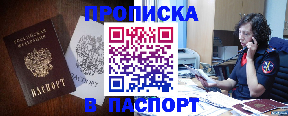 временная регистрация законно в Палласовке