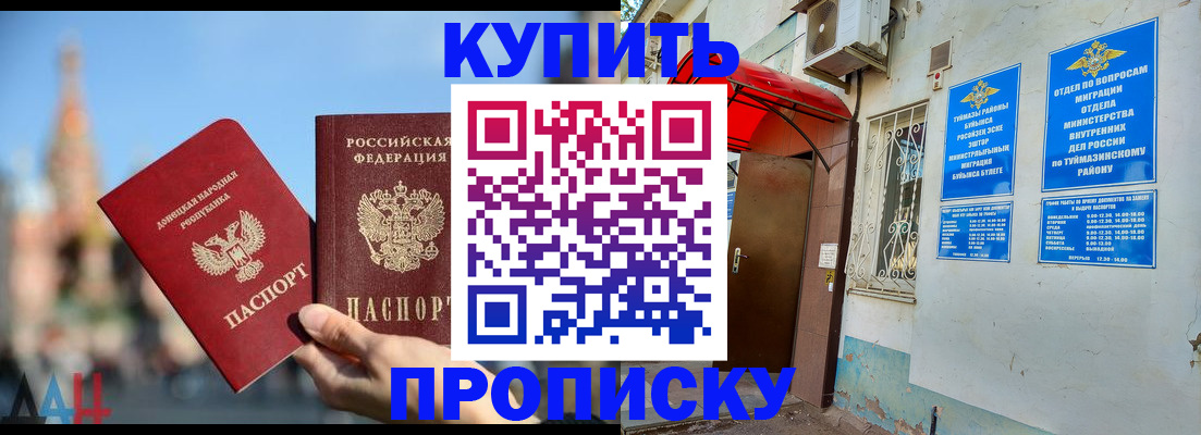 прописка от собственника в Палласовке